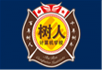 樹人文化藝術教育