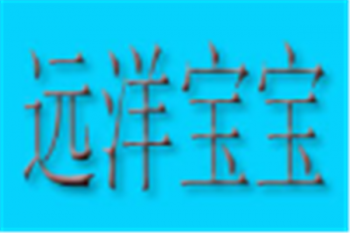 遠洋寶寶嬰幼兒游泳館