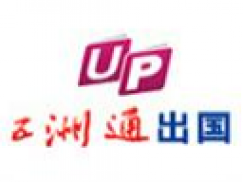 五洲通出國留學