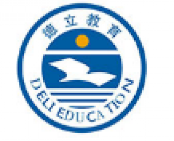 德立教育