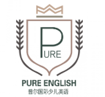 普爾國際少兒英語