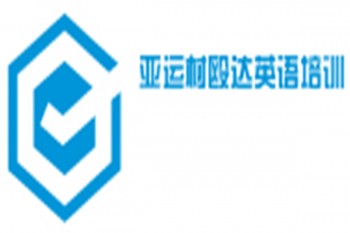 亞運村毆達英語