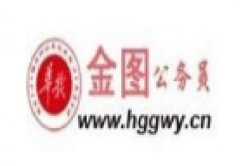 華贛公務(wù)員考試培訓