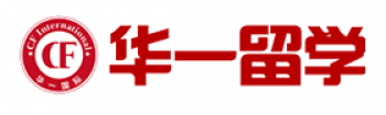 華一留學
