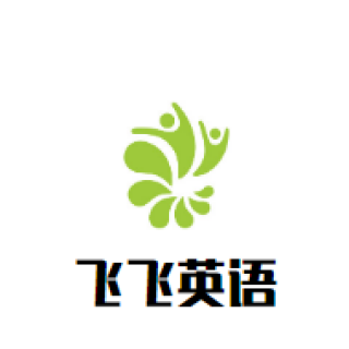 飛飛英語