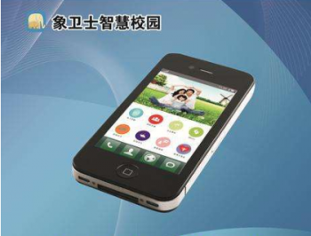 象衛士智慧校園