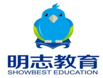 明志教育