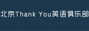 Thank You英語俱樂部
