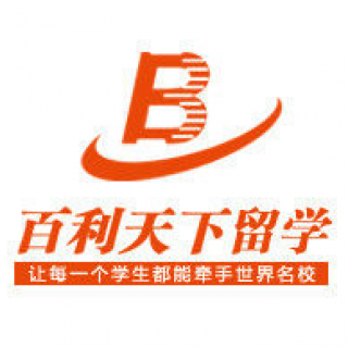 百利天下留學