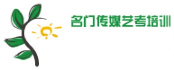 名門傳媒藝考培訓(xùn)