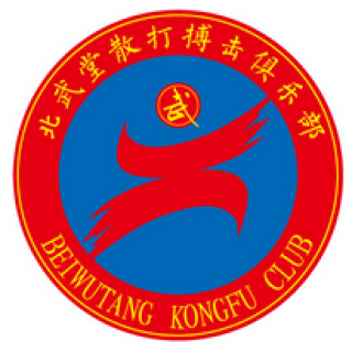 北武堂散打搏擊泰拳俱樂部