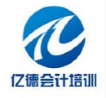 億德會計教育