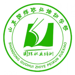 國輝職業(yè)培訓(xùn)學(xué)校