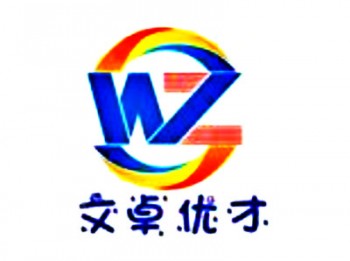 文卓優才教育中心