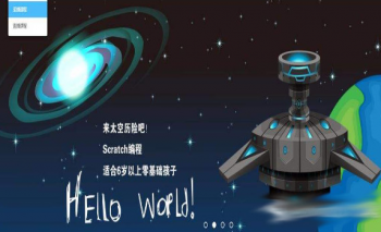 HelloWorld少兒編程