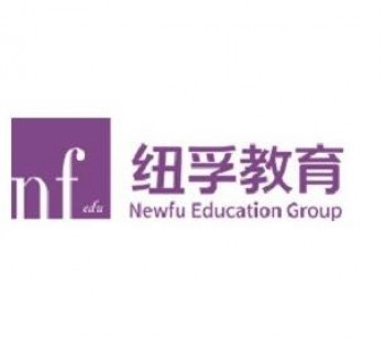 紐孚教育