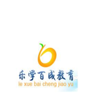 樂(lè)學(xué)百成教育