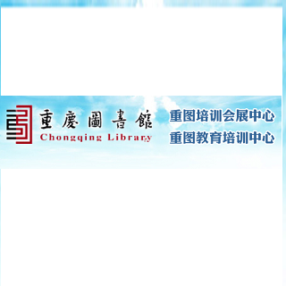 重圖教育培訓中心