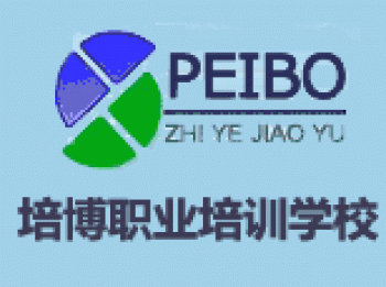 培博職業培訓