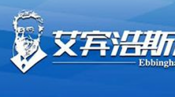 艾賓浩斯記憶法