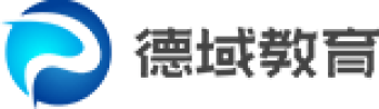 德域教育