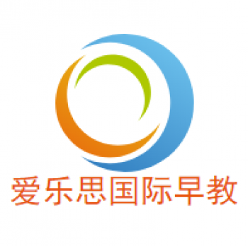 愛樂思國際早教