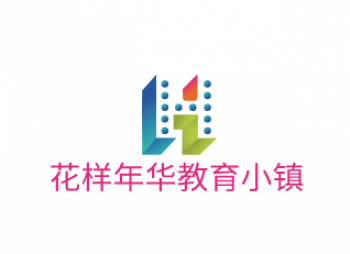 花樣年華教育小鎮
