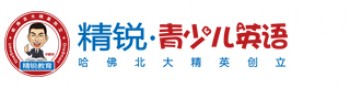 精銳·青少兒英語