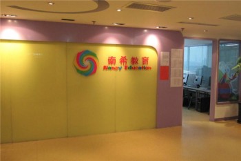 南希英語美術教育