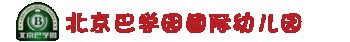 巴學(xué)園國際幼兒園