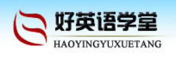 好英語學(xué)堂