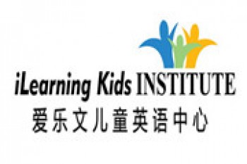 愛樂文少兒英語