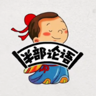 半部論語國學院