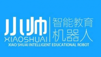 小帥智能教育機器人