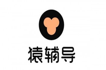 猿輔導(dǎo)網(wǎng)課