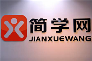 簡(jiǎn)學(xué)網(wǎng)教育
