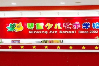 琴星藝術培訓中心