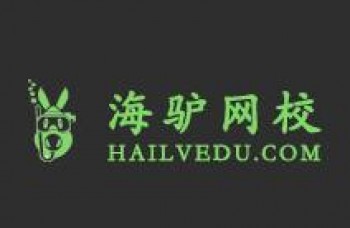 海驢網校