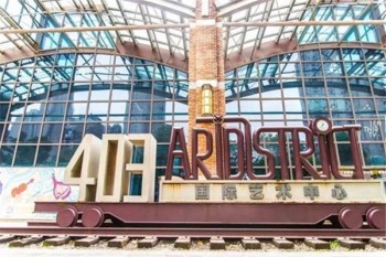 403國際藝術中心