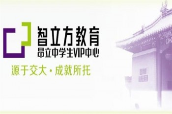 昂立智立方中學(xué)生VIP學(xué)習(xí)中心
