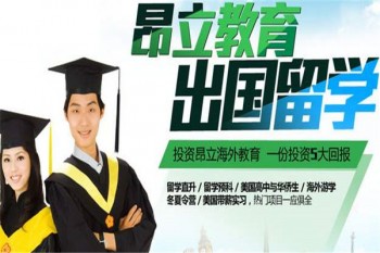 昂立留學(xué)