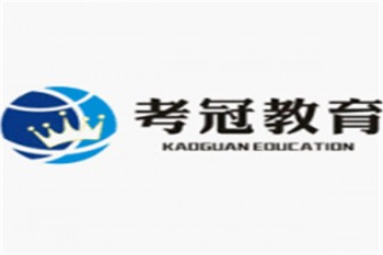 考冠教育