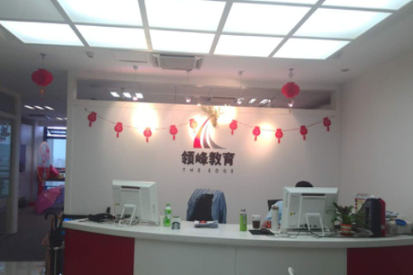 領峰教育加盟