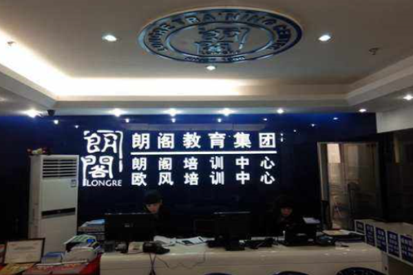 朗閣培訓中心加盟