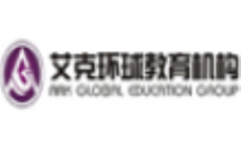 艾克留學