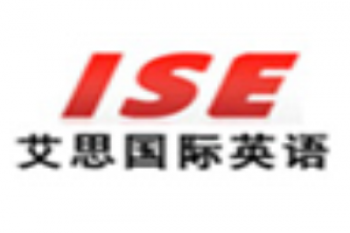 艾思國際英語