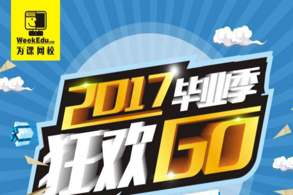 為課網(wǎng)校加盟