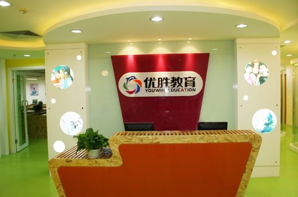 優(yōu)勝早教中心加盟