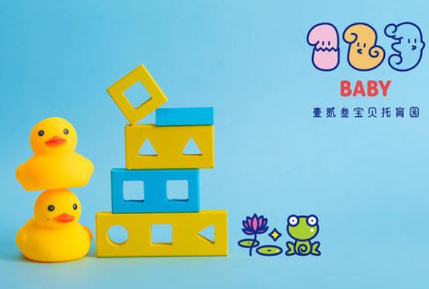 壹貳叁寶貝托育園加盟