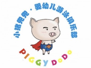 小豬兜兜嬰兒游泳館